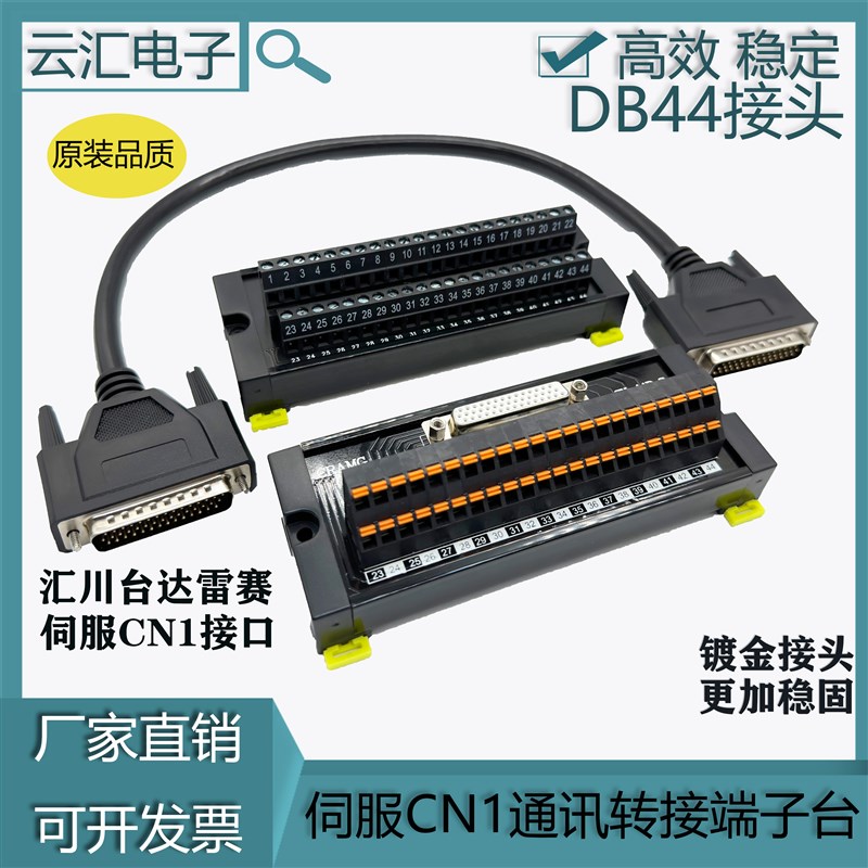 汇川伺服驱动器IS620PT5R4L SV660P DB44端子台台汇川S600系列CN1