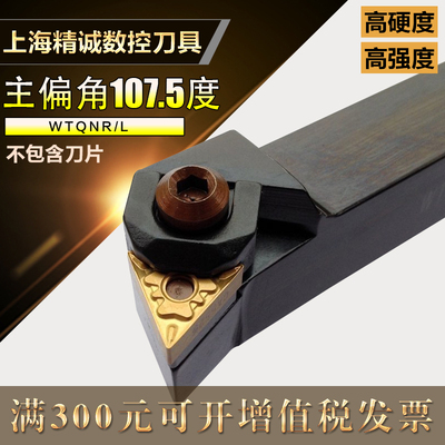 数控刀杆WTQNR2020K16主偏角107度外圆端面车刀TN16片包邮
