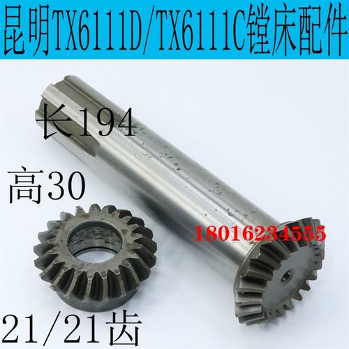 TX6111D镗床配件TX6111C镗床齿轮昆机TX6111镗床齿轮TX6111D配件