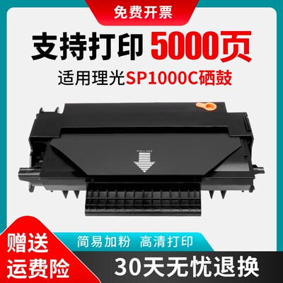 适用理光SP1000C硒鼓 SP1000S/SF FAX-1140L 1180L 1490L fx150sf
