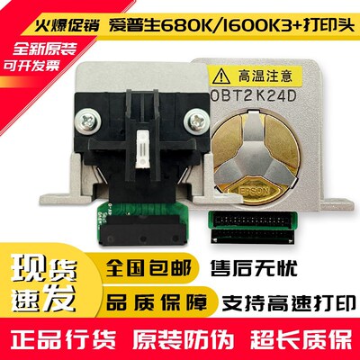 【原装全新】爱普生EPSON LQ680K 1600K3+ lq1600kIII打印头针头