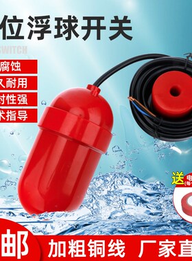 电缆式塑料 浮球液位水位控制器 水银开关 污水池液位浮球开关