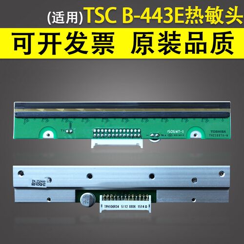 适用 TSC B-443E条码打印机头 T-300AE P300热敏头LP-4403 4503E