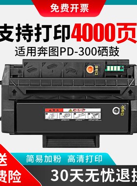 适奔图PD300硒鼓P3405 3205 3225 3425 3100 3200 3000 3502 3500