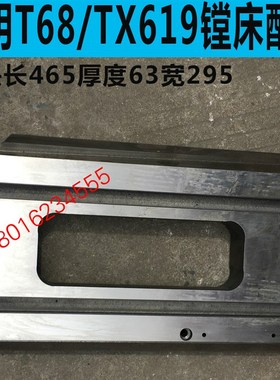 昆明T68镗床滑块 昆明TX619T镗床滑块 T68镗床评选盘滑块T619镗床