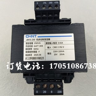 JBK5-250VA浙江正泰电器380变220V20V螺杆机空压机机床控制变压器