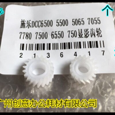 Y施乐C5580 6680 7780 560 550 570 700 J75 C60显影器显影齿轮个