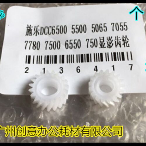Y施乐C5580 6680 7780 560 550 570 700 J75 C60显影器显影齿轮个