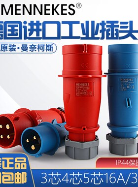 德国原装曼奈柯斯MENEKES TYP252 264工业防水插头 TYP3 4 16A32A