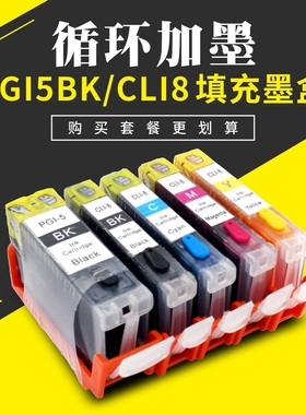 适用佳能 ix4000 ix5000 IP4200 IP4300 IP4500 5BK填充连供墨盒