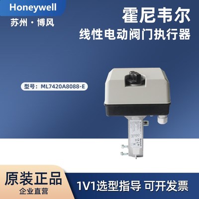 正品霍尼韦尔ML8824A0620替代ML7420A8088-E 电动阀门调节执行器