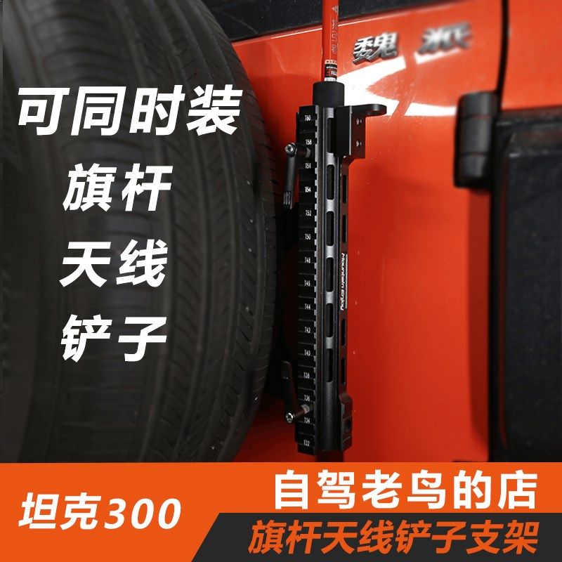 坦克300尾门旗杆架 铝镁合金车台天线支架 专车专用无损安装系列