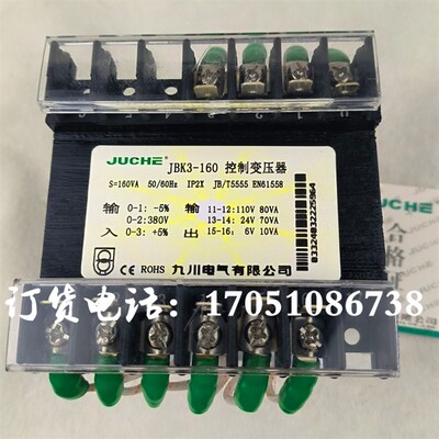 JBK3-160VA九川6140机床6150普车床大连控制变压器380转110V24V6V