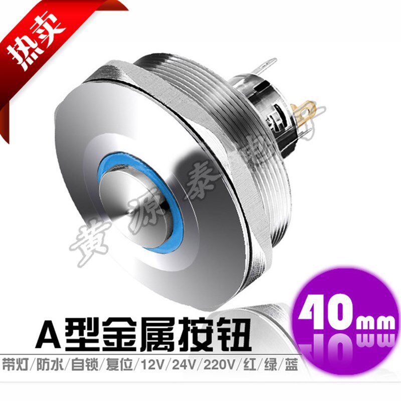 40mm金属按钮开关 高头带灯 无锁/带锁防水 天使眼环形发光