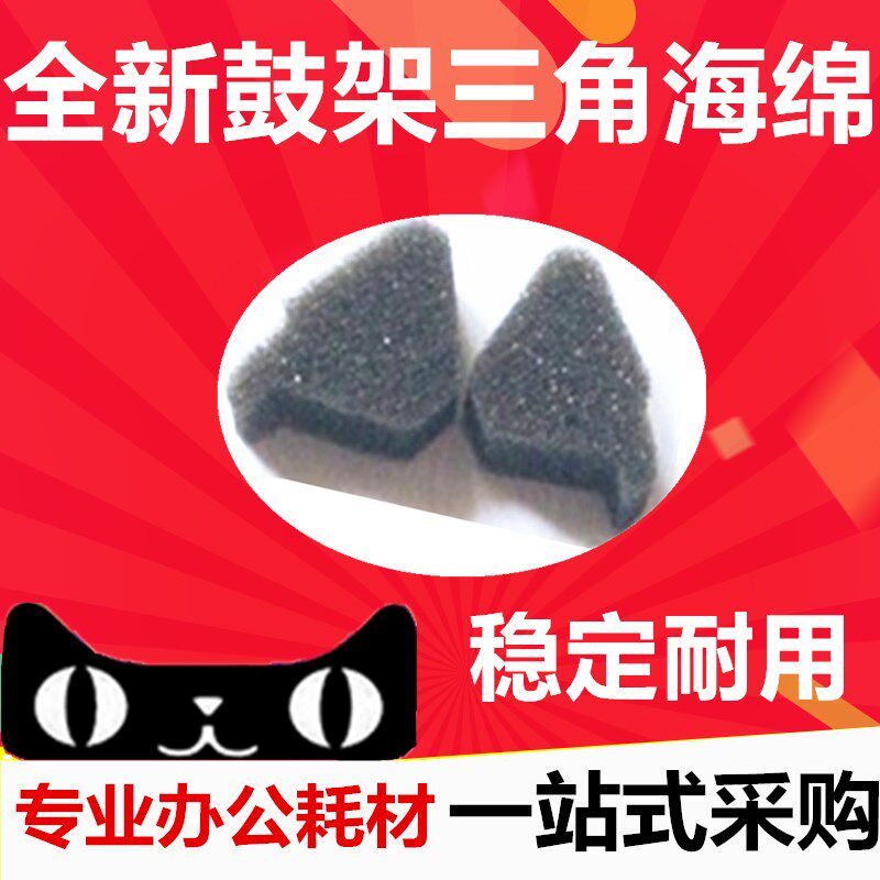 全新鼓架三角海绵理光1075 2075 6000 7001 7500 8000 8001 9001