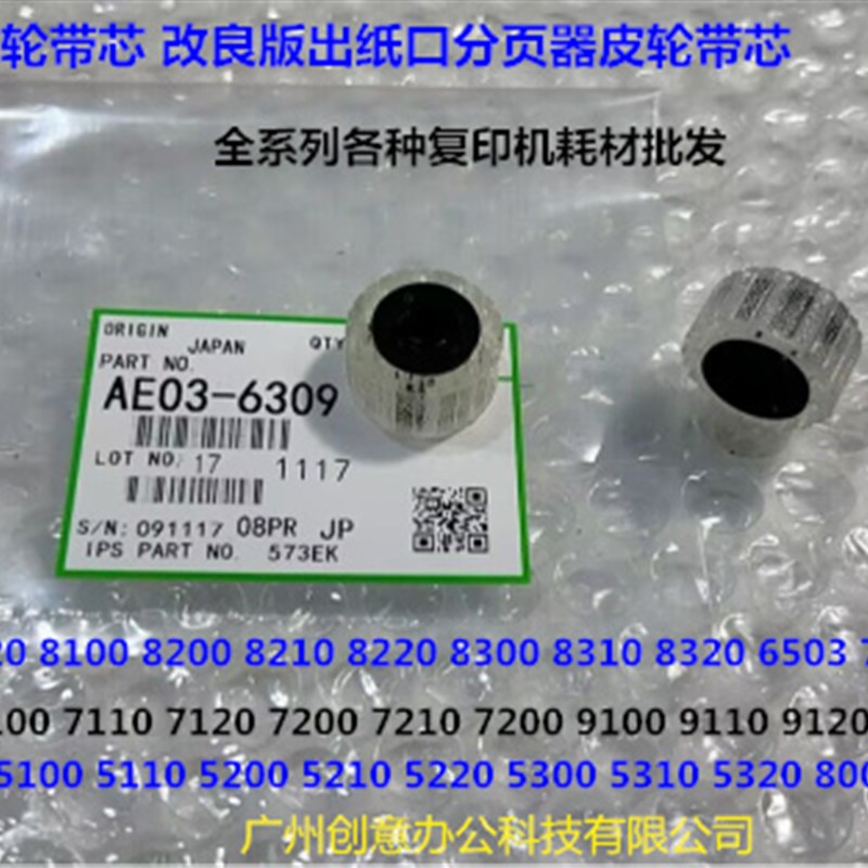 理光p8110 8120 8200 8210 8220 8300 8320分页器出纸皮轮带芯 白