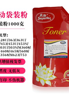感动适用夏普MX500CT巴川墨粉M363 363U 453 503N 503U碳粉袋装粉