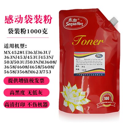 感动适用夏普MX500CT巴川墨粉M363 363U 453 503N 503U碳粉袋装粉