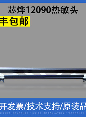 适用 芯烨12090 XP-DT425B XP450 XP460热敏头打印头4寸接脚各9针