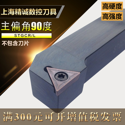 精车 数控小车床外圆车刀刀杆STGCR1616H16刀具不含刀片90度正手