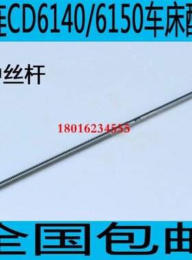 大连CD6140车床中丝杆大连CD6150A车床中螺杆CD6250A车床丝杆