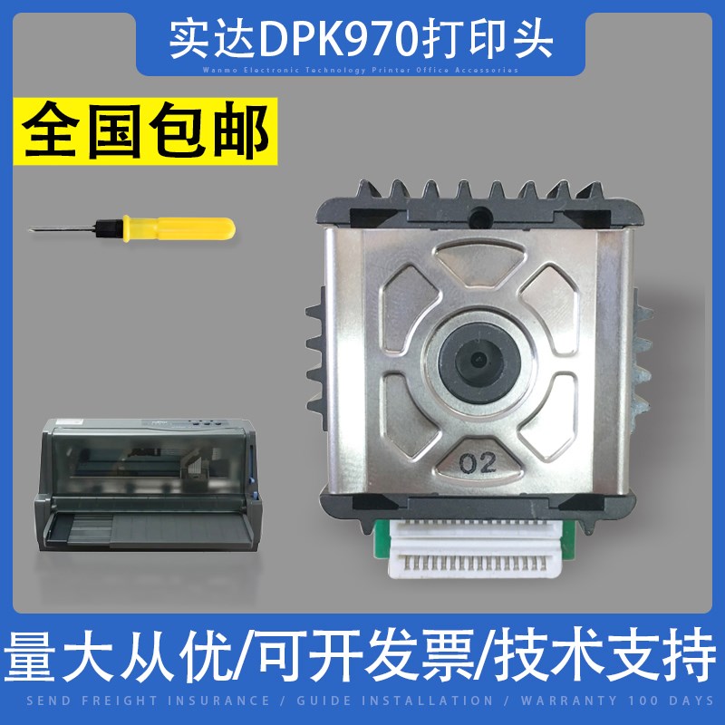 适用 实达 BP-635K IP-1860K BP-1120 BP635K DPK970 打印头