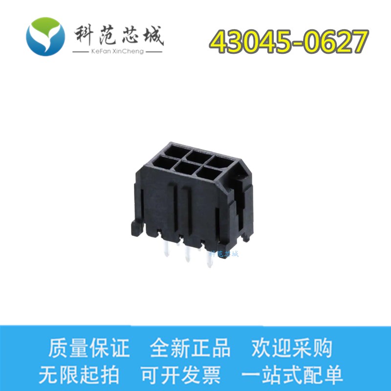 43045-0627 430450627 Molex/莫仕连接器 针座 插座 间距3mm 6PIN