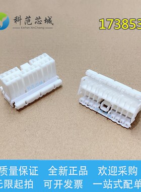173853-1 TE/AMP泰科连接器 间距5.9mm 端子胶壳 外壳 18PIN 现货