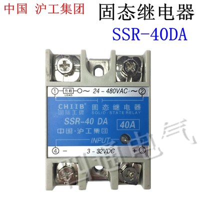 中国沪工集团  SSR-40DA 单相固态继电器  直流控制交流 40A