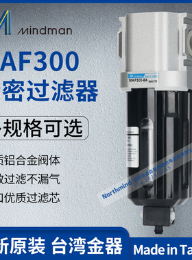 MAF200LD/M MAFV302真空MAF311精密过滤器MAFF401台湾金器MAF900