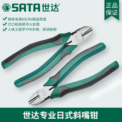 世达工具日式斜嘴钳偏口钳斜咀断线钳子70222A 70221A 70223A