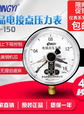 青岛电接点压力表YX-150 0.6/1/1.6MPA 真空表-0.1-0全规格 10VA