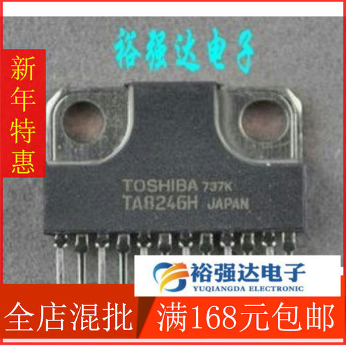 【裕强达电子】音频功率放大芯片 TA8246H TA8246AH