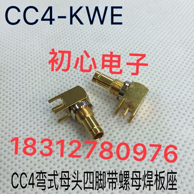 CC4-KWE CC4弯母式四脚带螺母焊板座 CC4机房通讯2兆头光端机2M头