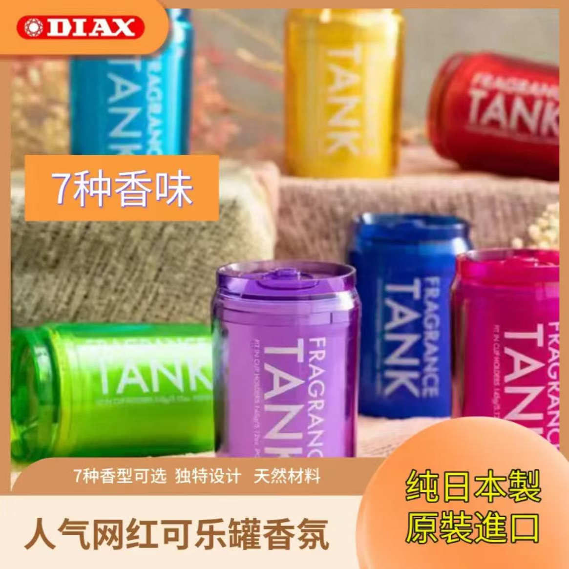 日本DIAX TANK车载香薰汽车淡香水固体香膏内饰摆件麝香蜜桃香氛
