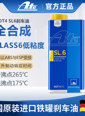 德国原装进口ATE刹车油DOT4全合成SL6制动液汽车SL.6 ASR/ESP适用