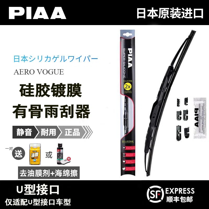 PIAA950有骨镀膜雨刷丰田本田日