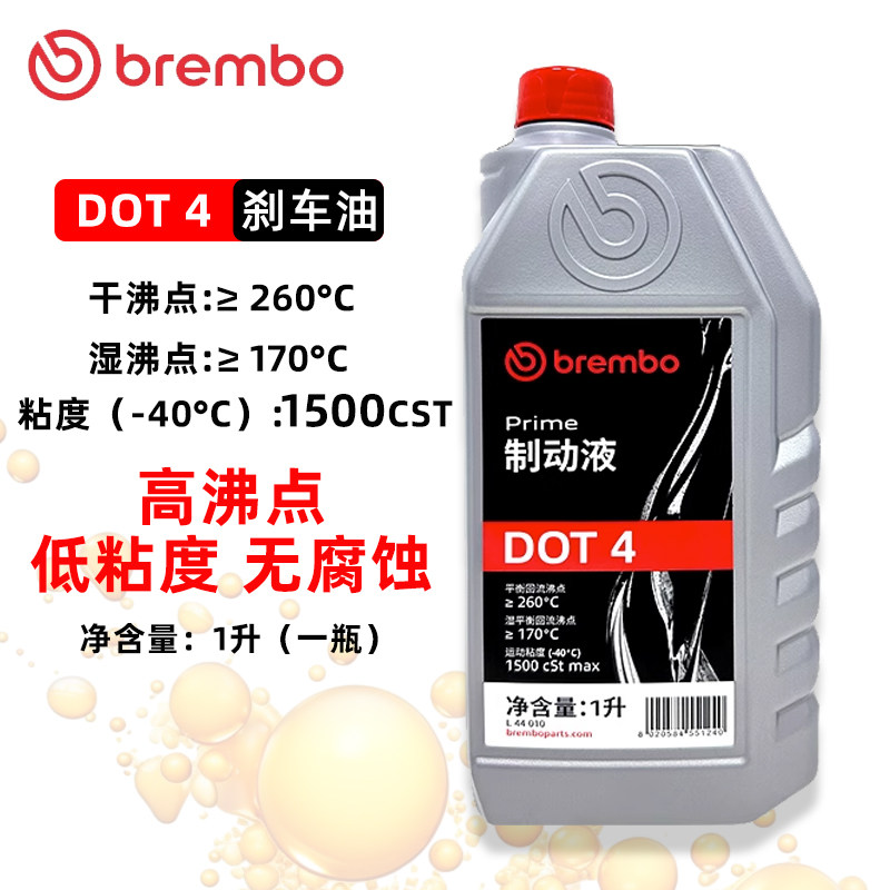 布雷博刹车油DOT4制动液汽车/电瓶车摩托车brembo 1升装