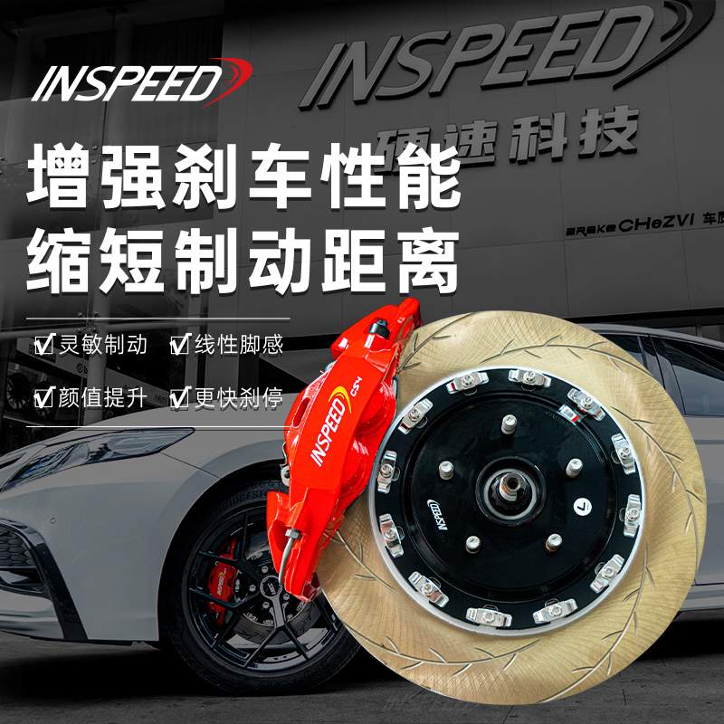 INSPED硬速刹车卡钳改装C4