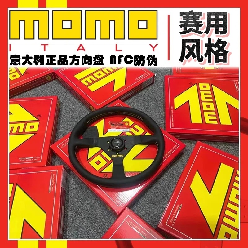 正品意大利MOMO方向盘竞技改装通用赛车方向盘快拆底座320mm350mm
