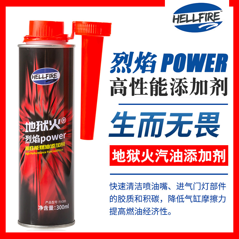 HELLFIRE地狱火FA300 NEW高性能汽油燃油添加剂气缸润滑清除积碳