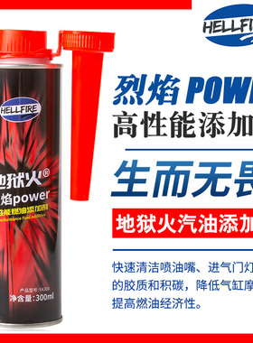 HELLFIRE地狱火FA300 NEW高性能汽油燃油添加剂气缸润滑清除积碳