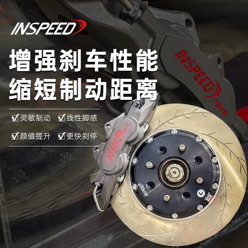 INSPED硬速刹车卡钳竞技版