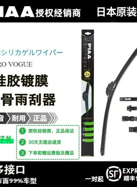 PIAA 970镀膜雨刮器奔驰宝马奥迪特斯拉极氪硅胶静音无骨雨刷片