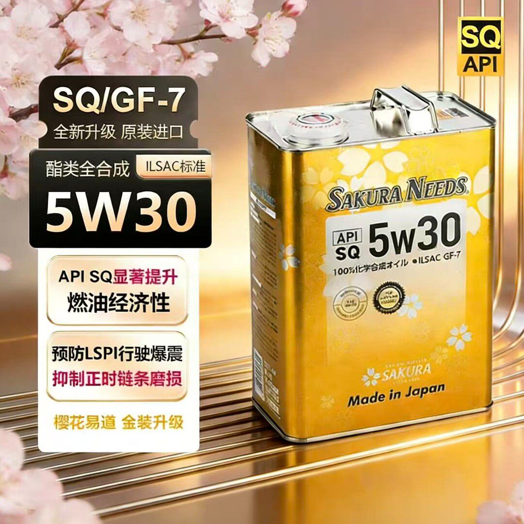日本原装进口樱花易道全合成润滑油发动机汽车机油SP 5W-30 4L国6