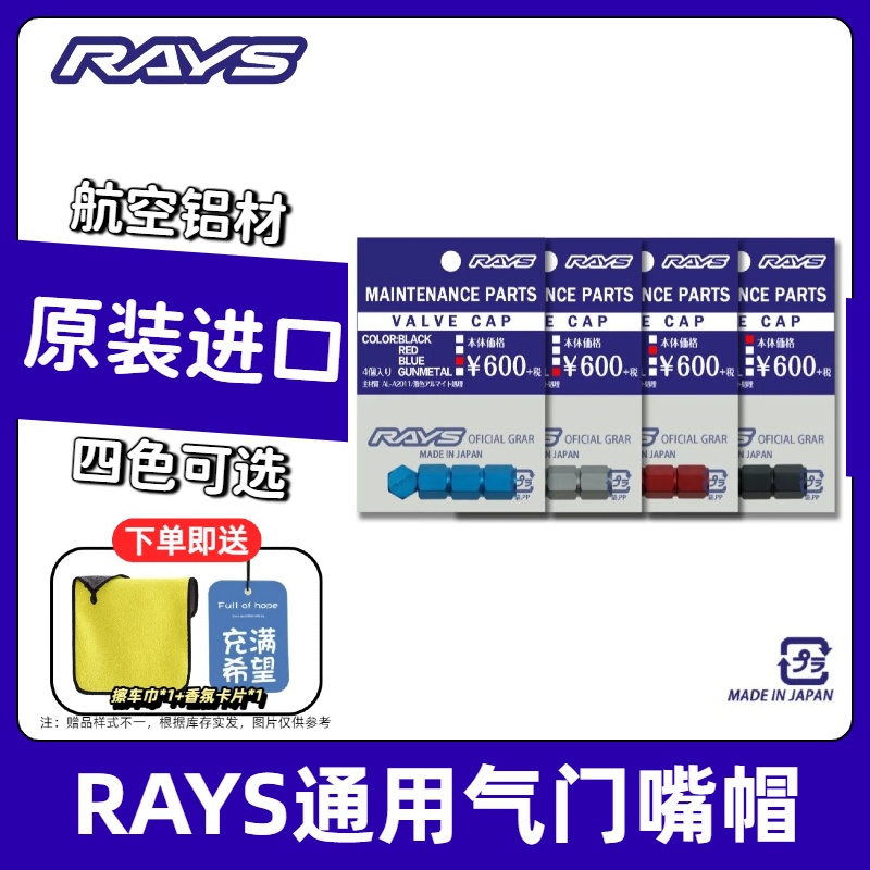 日本锻造改装RAYS气门嘴帽 轻量化气嘴帽BBS铝合金轮毂气帽通用款