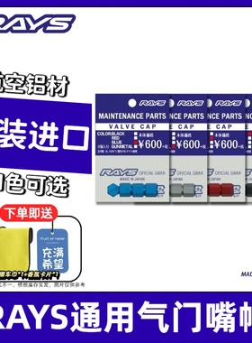 日本锻造改装RAYS气门嘴帽 轻量化气嘴帽BBS铝合金轮毂气帽通用款