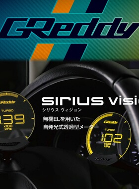 日本GReddy 天狼星透明赛车仪表 控制器 适用于日系汽车JDM改装