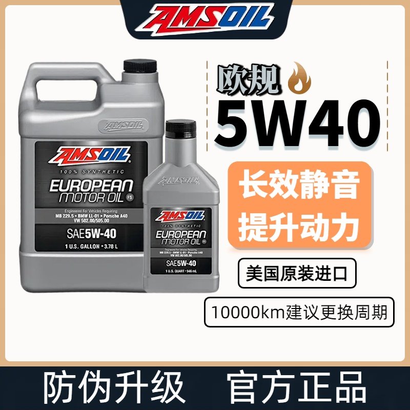 安索5W40机油欧规全合成润滑油图片