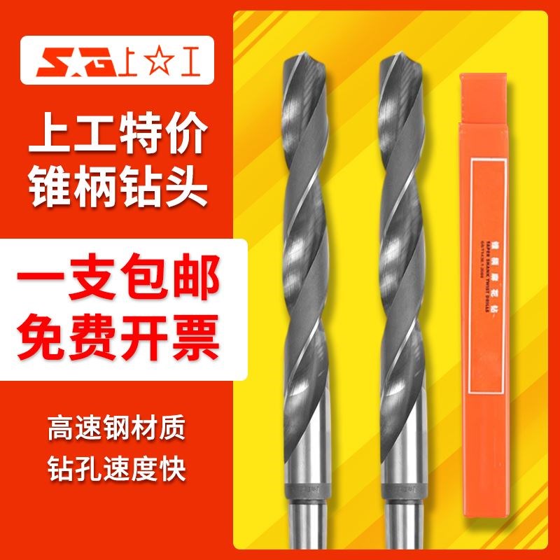上工锥柄麻花钻HSS高速钢钻头莫氏钻头钻床磁力钻上工锥钻42-80mm